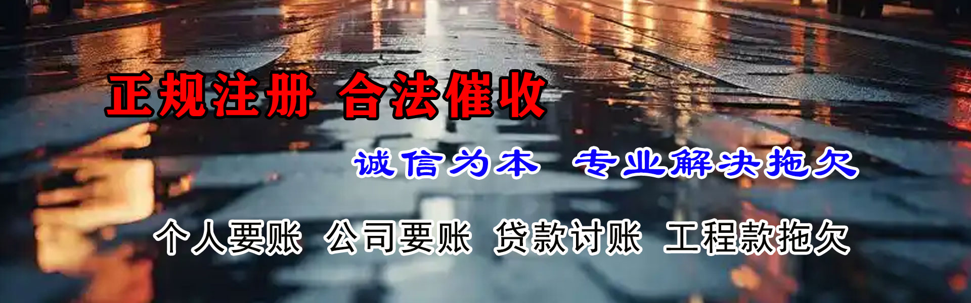 那曲追账公司